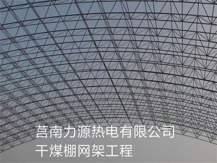 云浮网架钢结构工程有限公司